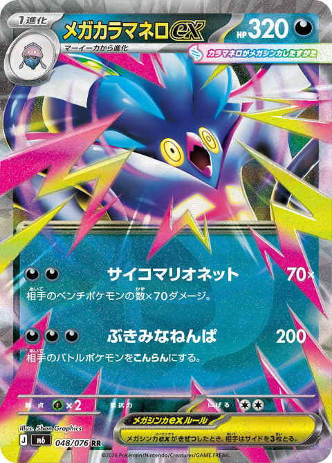Pokémon Storm Emeralda Mega Malamar ex card 048/076