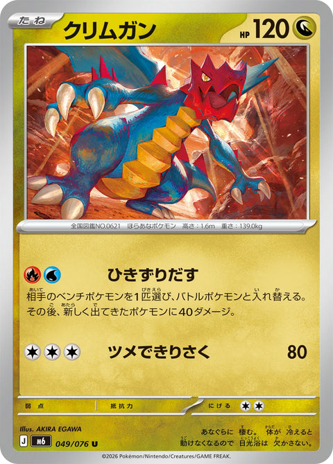 Pokémon Storm Emeralda Druddigon card 049/076