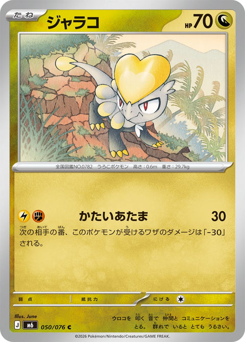 Pokémon Storm Emeralda Jangmo-o card 050/076