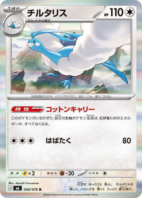 Pokémon Storm Emeralda Altaria card 056/076