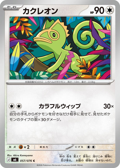 Pokémon Storm Emeralda Kecleon card 057/076