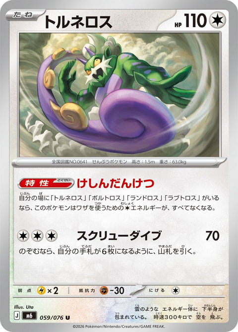 Pokémon Storm Emeralda Tornadus card 059/076