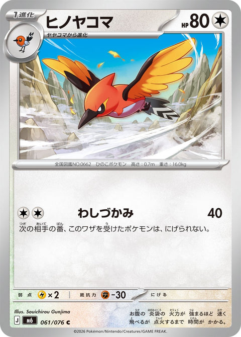 Pokémon Storm Emeralda Fletchinder card 061/076