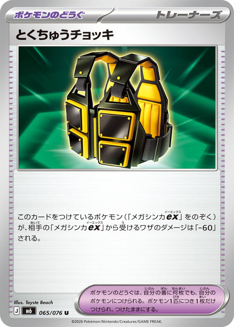 Pokémon Storm Emeralda Custom Vest card 065/076
