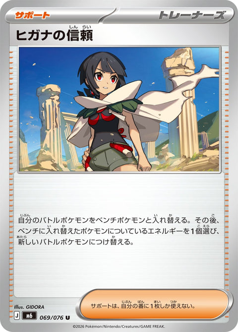 Pokémon Storm Emeralda Zinnia's Trust card 069/076