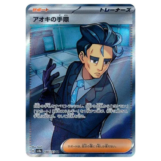 Pokemon - Terastal Festival ex - Larry's Efficiency - 188/187