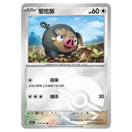 Pokemon - Gem Pack Vol.1 - Lechonk - 16-02/05
