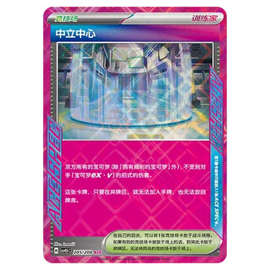 Pokemon - Terastal Grand Gathering - Neutralization Zone - 205/208