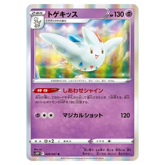 Pokemon - Sword & Shield - Space Juggler - Togekiss - 28/88
