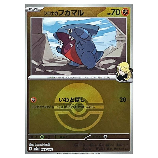 Pokemon - Mega Evolution - Mega Dream ex - Ball & Rocket Reverse Holo - Cynthia's Gible - 088/193