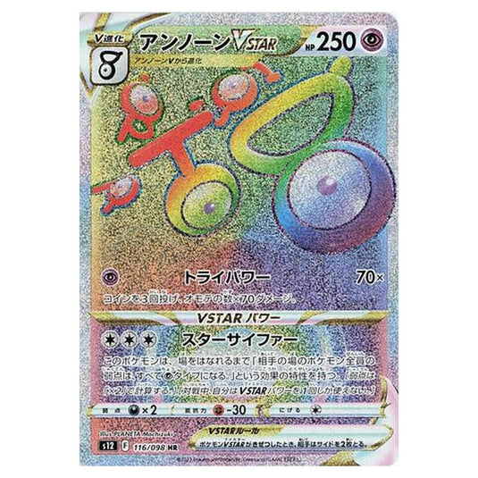 Pokemon - Paradigm Trigger - Unown VSTAR - 116/125