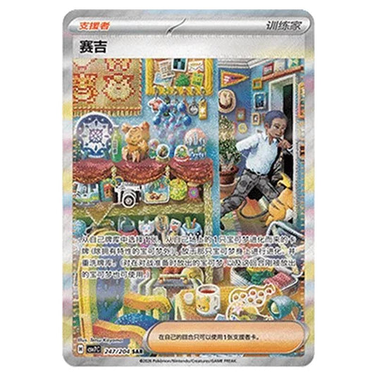 Pokemon - Blade Awakened - Salvatore - 247/204