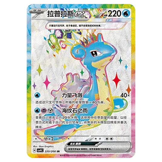 Pokemon - CSV9: Stellar Crystal - Lapras ex - 001/208