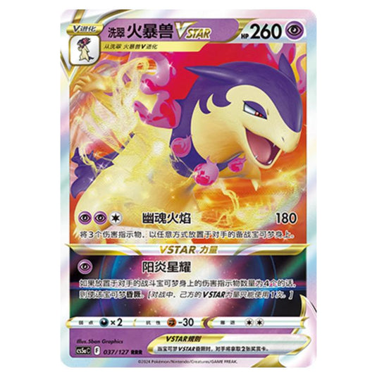 Pokemon - CS5a - Brave Enchanting Stars - Brave - Hisuian Typhlosion VSTAR - 037/127
