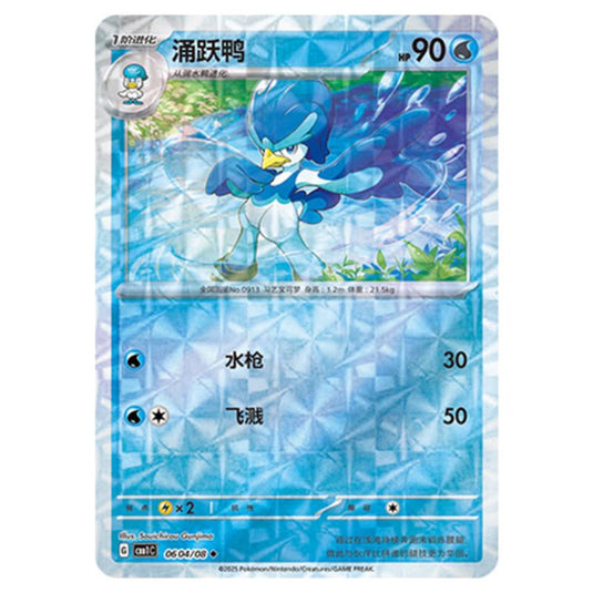 Pokemon - Gem Pack Vol.1 - Quaxwell - 06-04/08