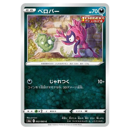 Pokemon - Eevee Heroes - Impidimp - 52/101