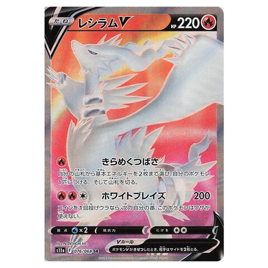 Pokemon - Incandescent Arcana - Reshiram V - 76/94