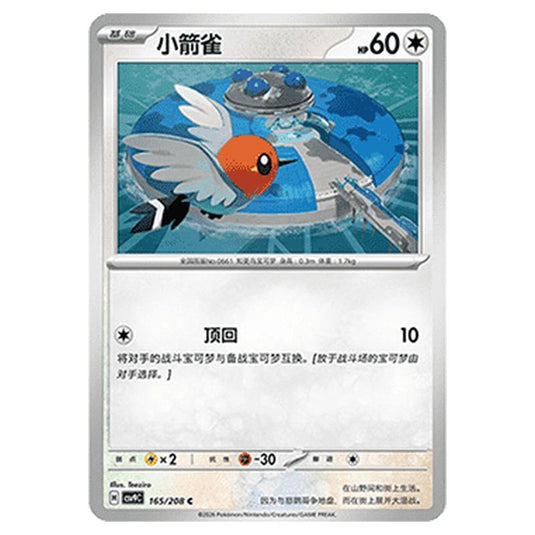 Pokemon - CSV9: Stellar Crystal - Fletchling - 001/208