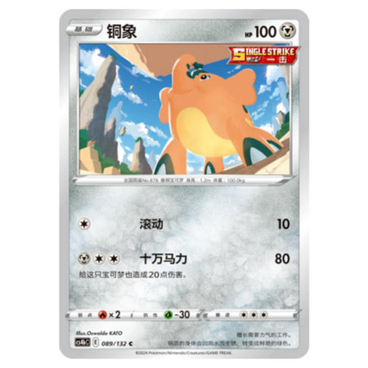 Pokemon - CS4b - Nine Colors Gathering - Origin - Cufant - 089/132