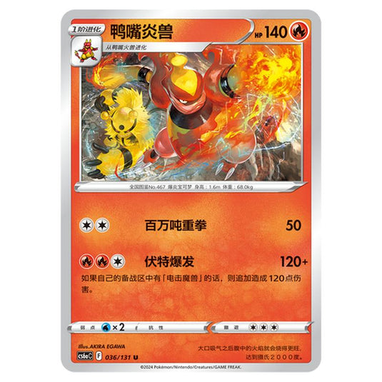 Pokemon - CS6a - Azure Shadow - Roar - Magmortar - 036/131