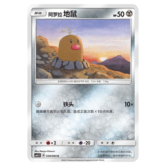 Pokemon - CSM1.5 - Battle Elite - Alolan Diglett - 030/060