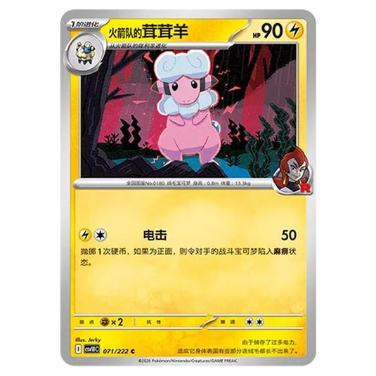 Pokemon - Chasing Glory Together - Team Rocket's Flaaffy - 071/222