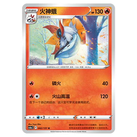 Pokemon - CS6a - Azure Shadow - Roar - Volcarona - 042/131