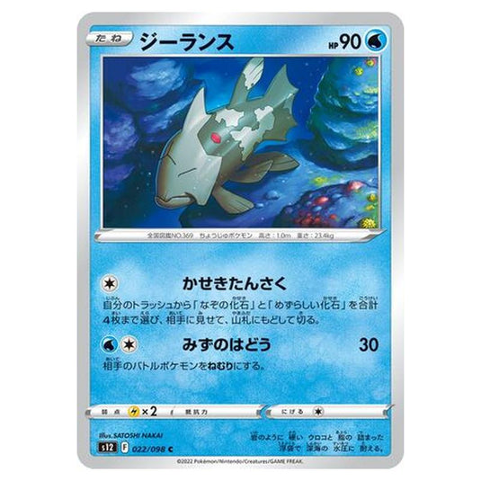 Pokemon - Paradigm Trigger - Relicanth - 022/125
