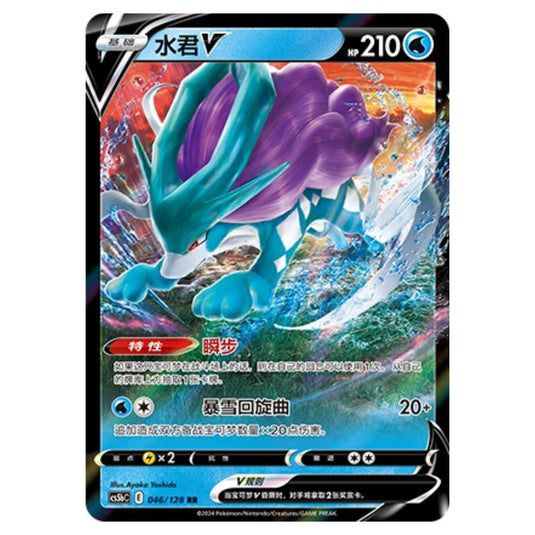 Pokemon - CS5b - Brave Enchanting Stars - Charm - Suicune V - 046/128