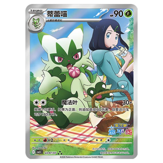 Pokemon - Gem Pack Vol.5 - Floragato - 22-07/07