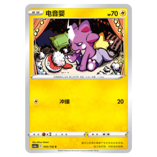 Pokemon - CS4a - Nine Colors Gathering - Toxel - 055/132