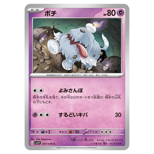 Pokemon - Violet ex - Greavard - 047/108