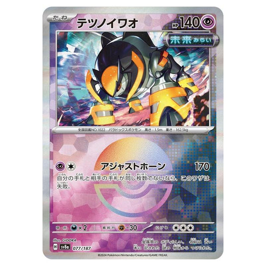 Pokemon - Terastal Festival ex - Poké Ball Reverse Holo - Iron Boulder - 077/187