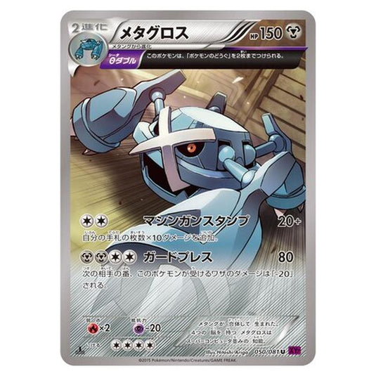 Pokemon - Bandit Ring - Metagross - 50/97