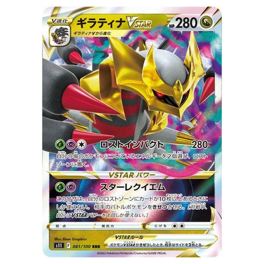 Pokemon - Lost Abyss - Giratina VSTAR - 81/127