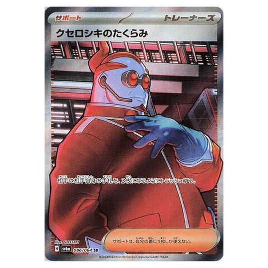 Pokemon - Night Wanderer - Xerosic's Scheme - 086/064