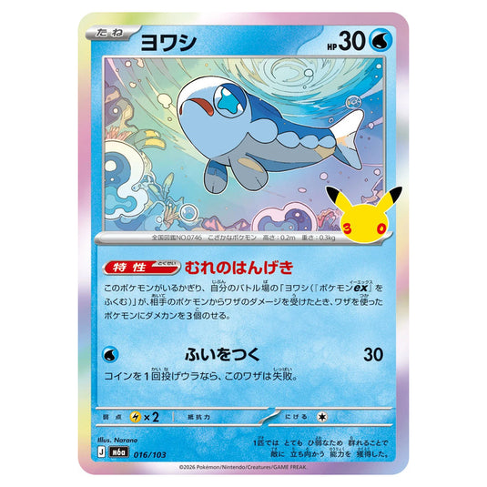 Pokemon - 30th Celebration - Wishiwashi - 016/103