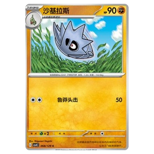 Pokemon - CSV4: Bonus Round - Pupitar - 068
