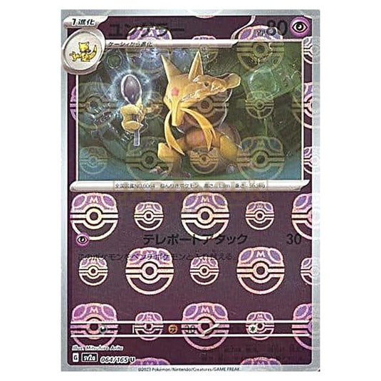 Pokemon - Pokémon Card 151 - Master Ball Reverse Holo - Kadabra - 064/165