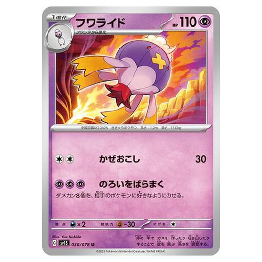 Pokemon - Scarlet ex - Drifblim - 030/108