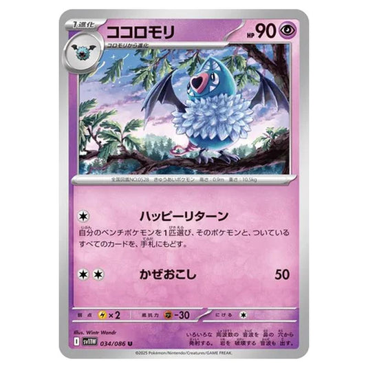 Pokemon - White Flare - Swoobat - 034/086