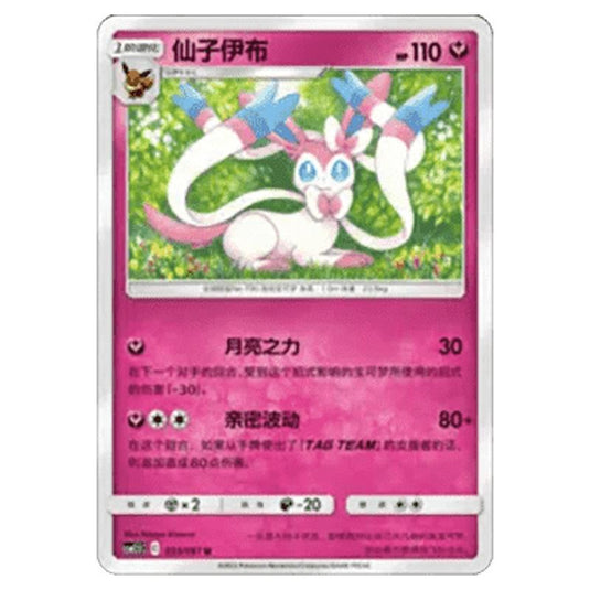 Pokemon - CSM2.5 - Striking Competition - Sylveon - 035/061