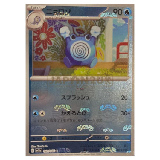 Pokemon - Pokémon Card 151 - Master Ball Reverse Holo - Poliwhirl - 061/165
