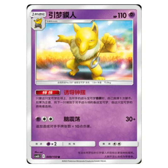 Pokemon - CSM2b - Shining Synergy - Supreme - Hypno - 049/150