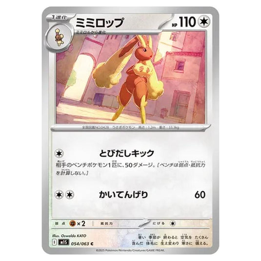 Pokemon - Mega Evolution - Mega Symphonia - Lopunny - 054/063 (Japanese)