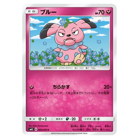 Pokemon - Super-Burst Impact - Snubbull - 64/111
