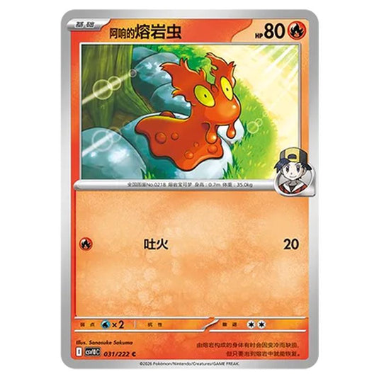 Pokemon - Chasing Glory Together - Ethan's Slugma - 031/222