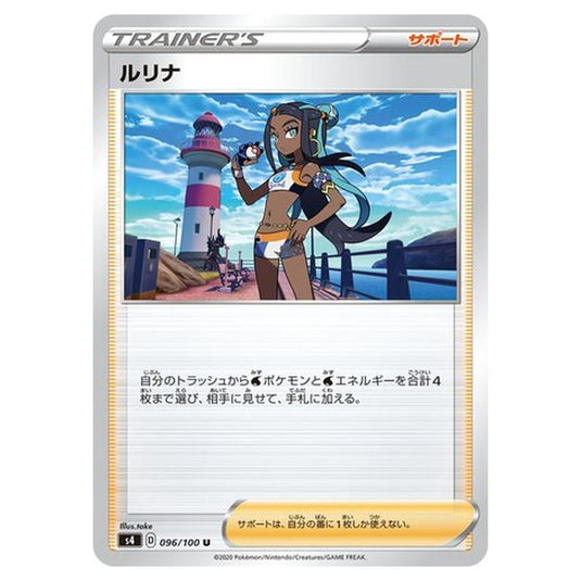 Pokemon - Amazing Volt Tackle - Nessa - 96/121
