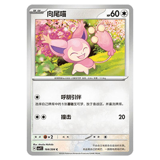 Pokemon - Blade Awakened - Skitty - 164/204