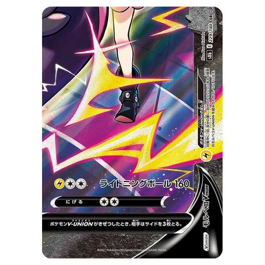 Pokemon - VMAX Climax - Morpeko V-UNION - 229/293